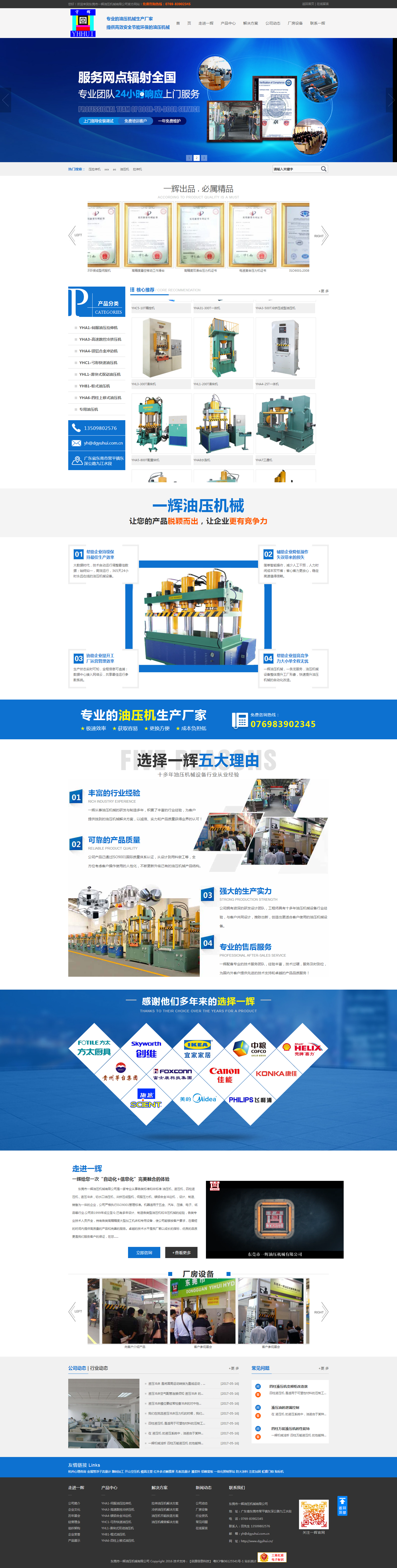 一輝油壓機械有限公司